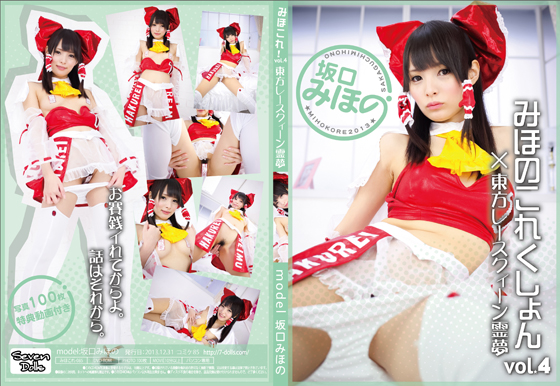 The slovenly Reimu ero Cosplay by mihono sakou(2)