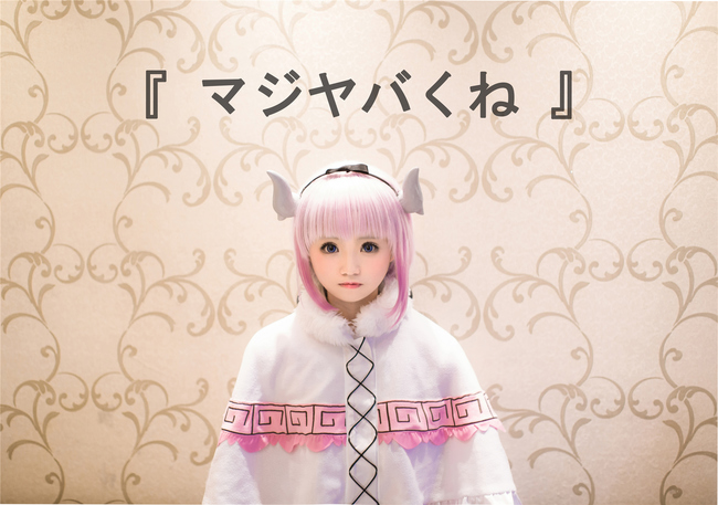 Kanna cosplay, a pure and innocent Dragon Girl, is cruel and lovely(6)