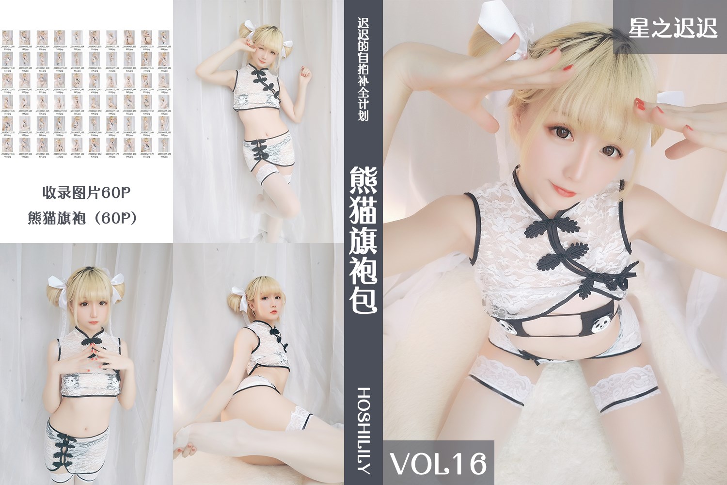 Cosplay star's delay Vol.16 panda cheongsam(61)