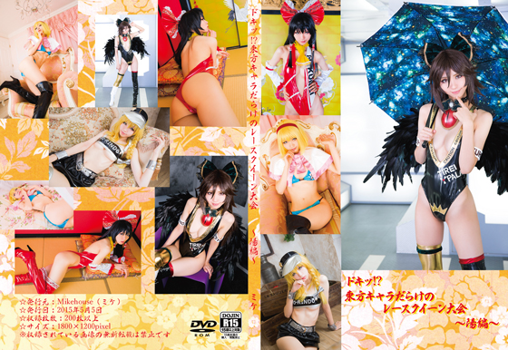 CosplayMikehouse-COS Doki！什么！充满东方特色的比赛皇后~Yang Hen~？(1)