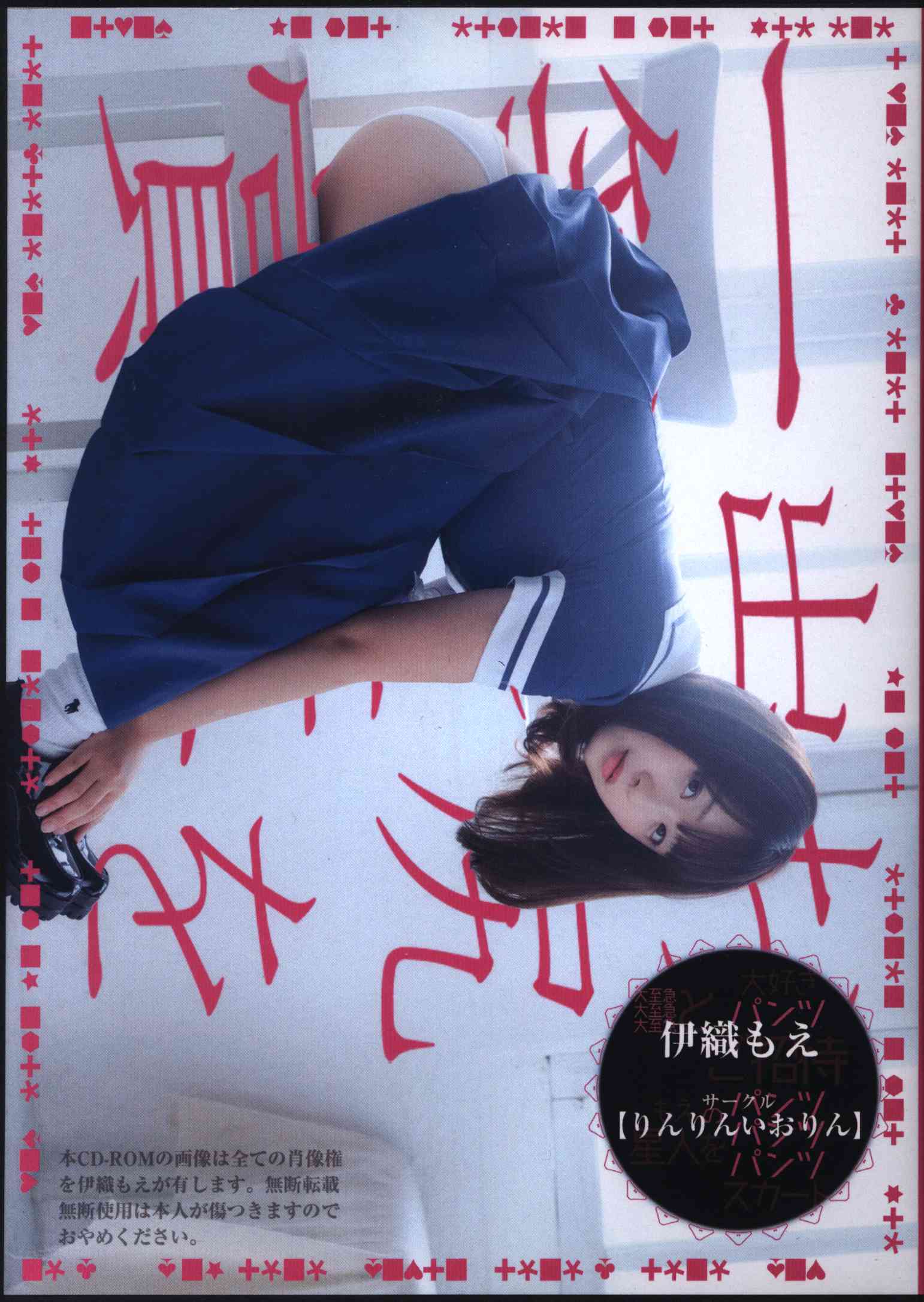 (C 95) Iori MOE pants and Momoe lovers! I invite you to skirt(150)